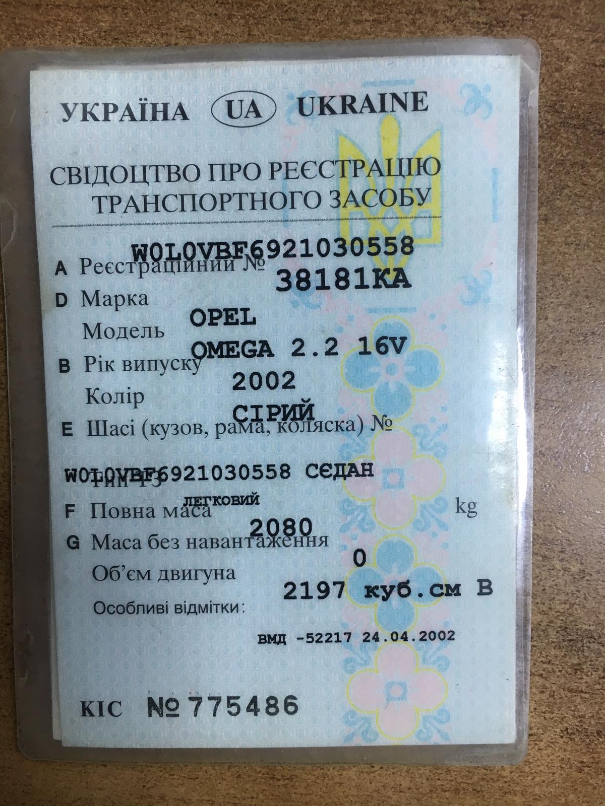 Оголошення щодо продажу майна на відкритих торгах (аукціоні), а саме: автомобіль марки «Opel Omega 2,2 16V» 2002 року випуску