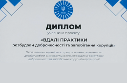  Фонд гарантування відзначений НАЗК за впровадження практик з розбудови доброчесності та запобігання корупції