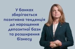  У банках зберігається позитивна тенденція до нарощення депозитної бази та розширення бізнесу – Ольга Білай