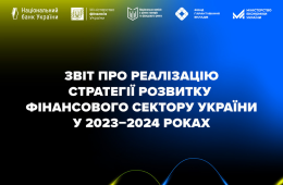  Збереження макроекономічної та фінансової стабільності: регулятори звітують про реалізацію Стратегії розвитку фінансового сектору України