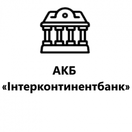 АКБ «Iнтерконтинентбанк»