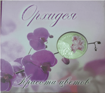 Монета Орхідея, срібло, проба 925, вага 14,14 гр, номінальна вартість 10 білоруських рублів, інв. №11020010001054