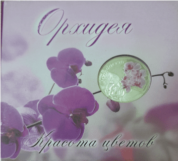 Монета Орхідея, срібло, проба 925, вага 14,14 гр, номінальна вартість 10 білоруських рублів, інв. №11020010001055