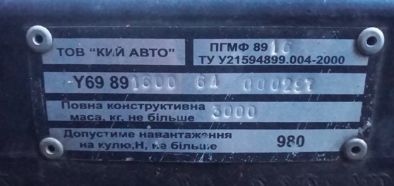Причіп ПГМФ (причеп) 8916, рік випуску 2006, номер кузова Y69891600 6A 000297, що знаходиться за адресою: м. Київ, вул. Половецька 3/42, інвентарний номер 447051