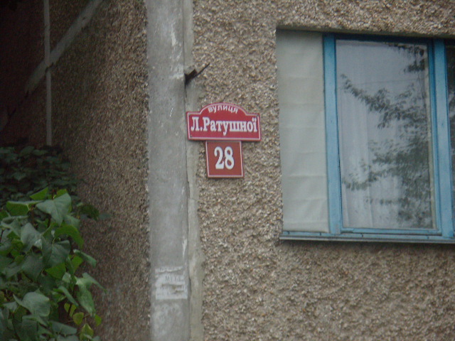Нерухомість: Квартира, заг. площею 35,7 кв.м., за адресою: м. Вінниця, вул. Ратушної Л., буд. 28, кв. 6